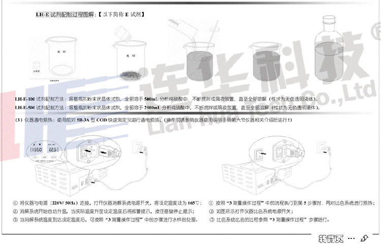 連華科技5B-3A型COD快速測(cè)定儀快速使用手冊(cè)