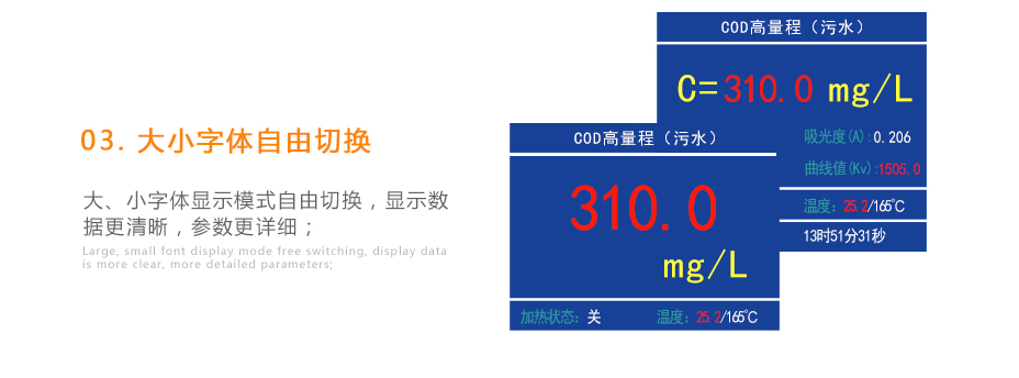 連華科技5B-6C(V8)型COD氨氮總磷濁度快速測定儀