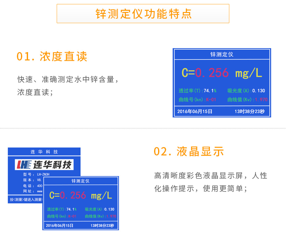 LH-ZN3H鋅測(cè)定儀