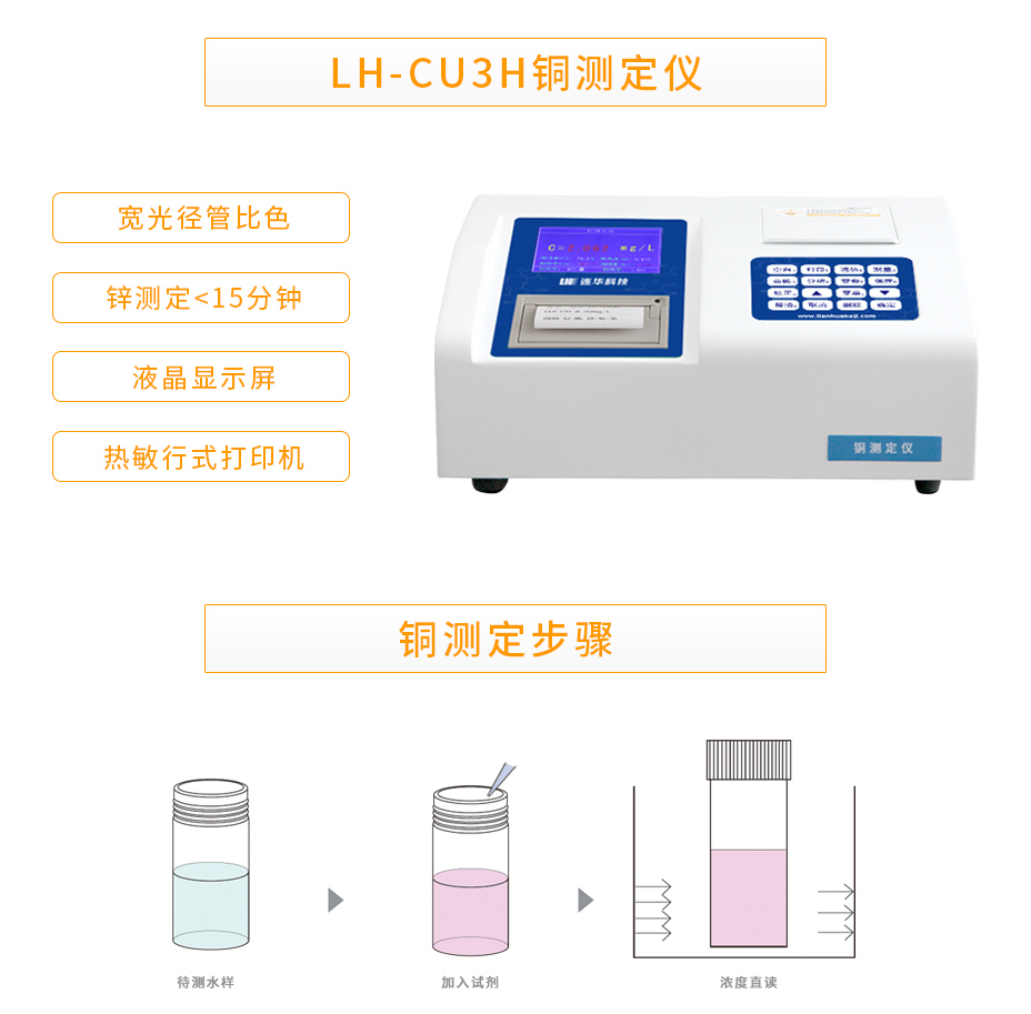 LH-CU3H型銅測定儀