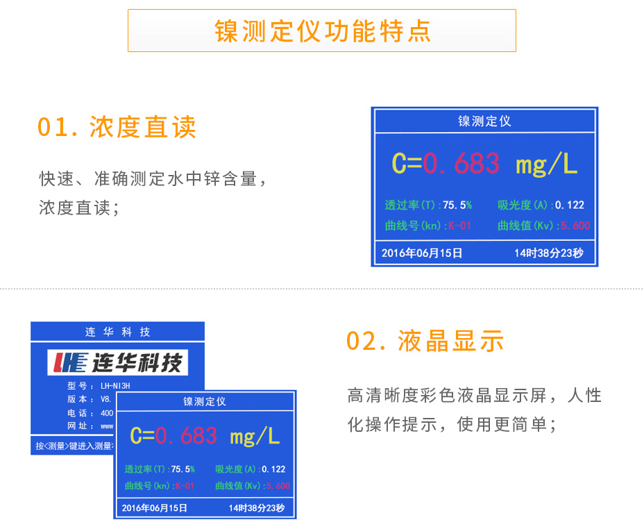 LH-NI3H型鎳測(cè)定儀