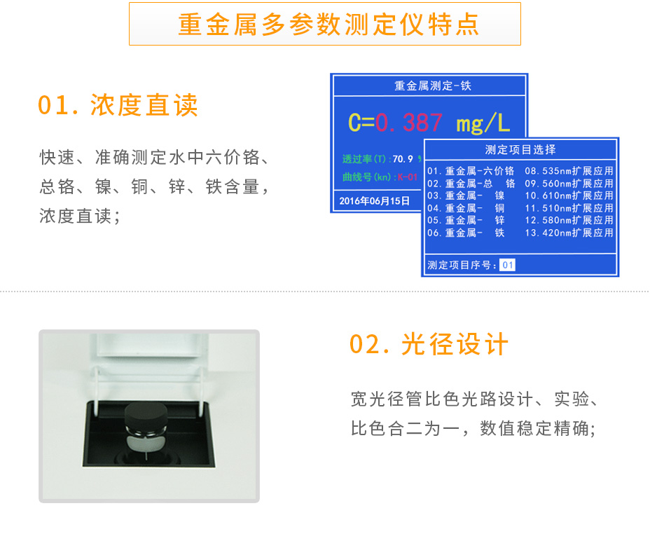 LH-MET100重金屬多參數(shù)水質(zhì)測定儀