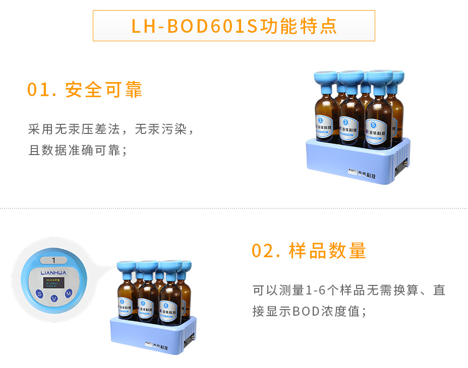 LH-BOD601S生物化學(xué)需氧量BOD測(cè)定儀