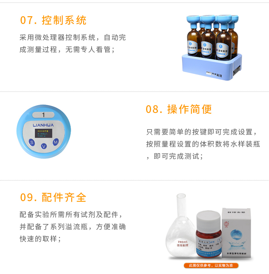 LH-BOD601S生物化學(xué)需氧量BOD測(cè)定儀