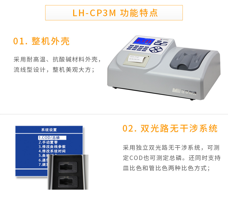 LH-CP3M型COD總磷測(cè)定儀