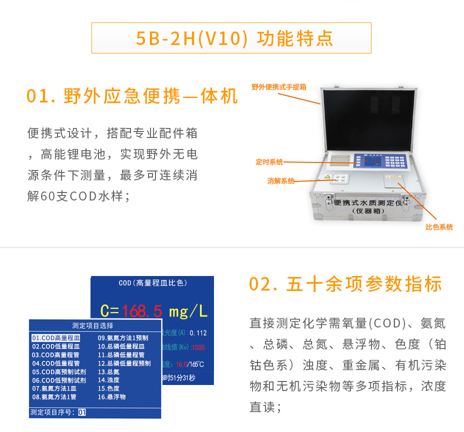 5B-2H(V10)便攜式多參數(shù)水質(zhì)測定儀