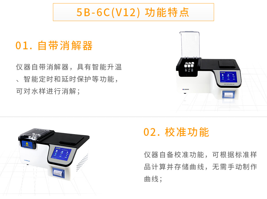 5B-6C(V12)多參數(shù)水質(zhì)測(cè)定儀