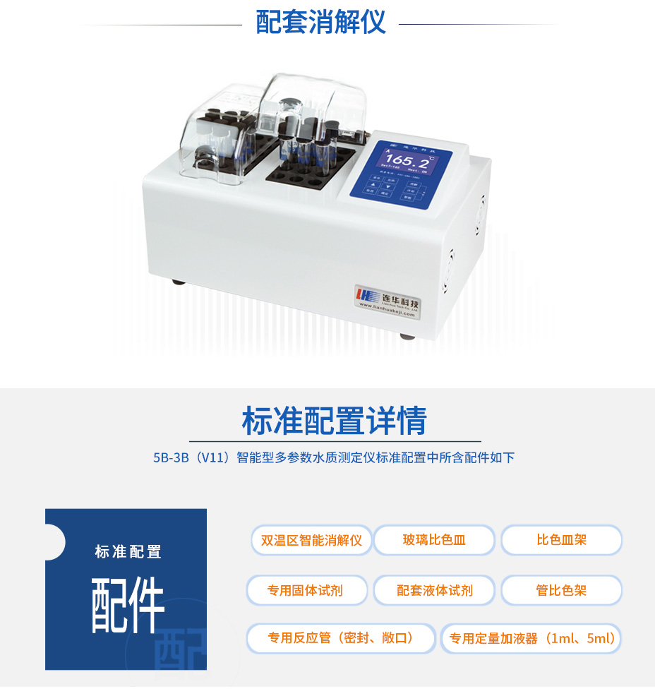 5B-3B(V11)多參數(shù)水質(zhì)測(cè)定儀