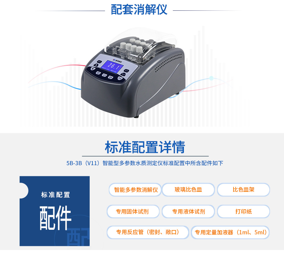 5B-3C(V10)COD氨氮雙參數(shù)測定儀