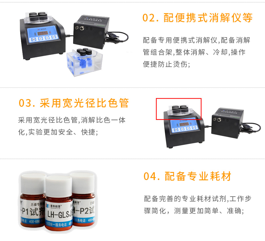 LH-TP2M便攜式總磷測(cè)定儀