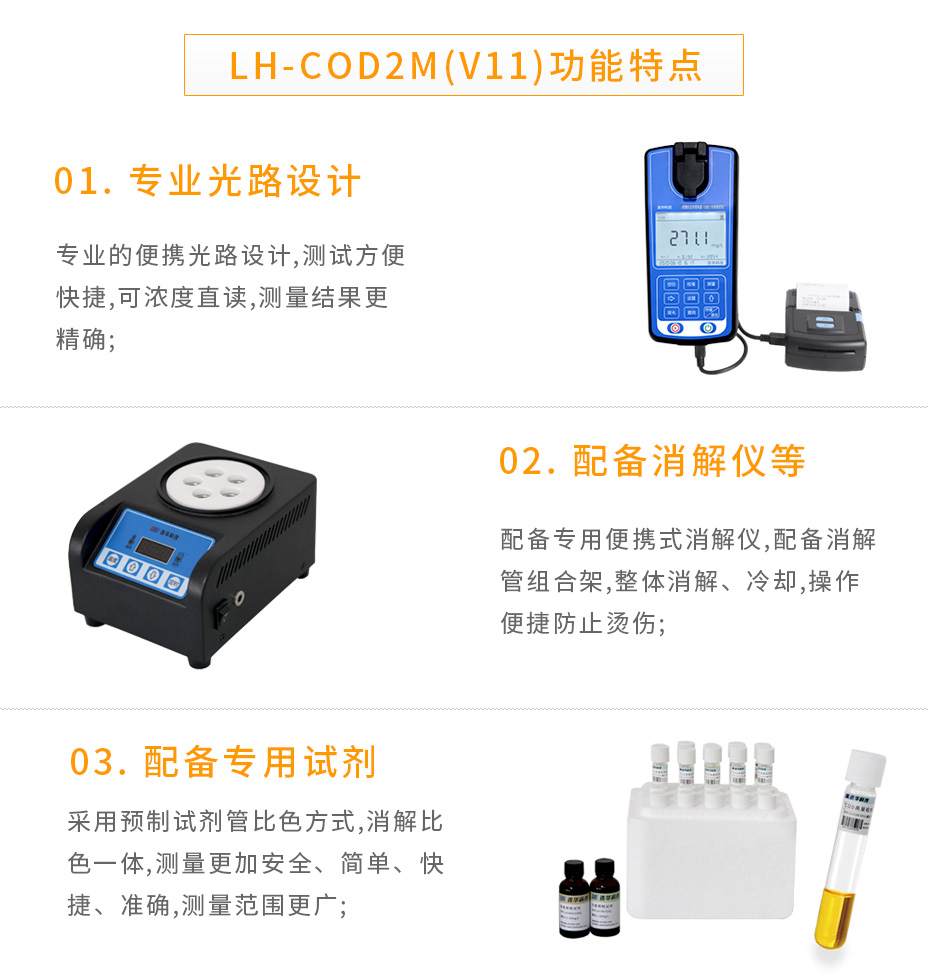 LH-COD2M(V11)便攜式COD快速測定儀