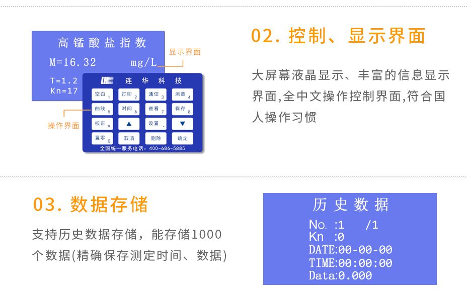 LH-CM3H錳法COD測定儀